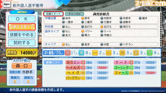 『パワプロ2026』パワフェスは従来の対戦を重ねる形式に。負ければリストラ!? 崖っぷち社員が挑む。ペナントには2軍成績や“チーム特殊能力”が追加