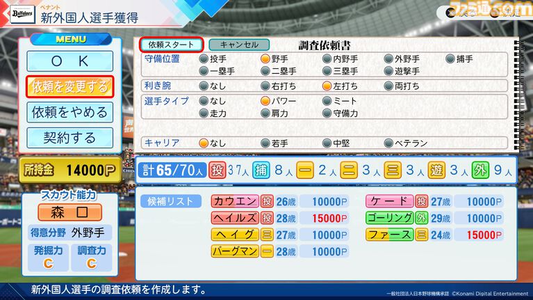 『パワプロ2026』パワフェスは従来の対戦を重ねる形式に。負ければリストラ!? 崖っぷち社員が挑む。ペナントには2軍成績や“チーム特殊能力”が追加