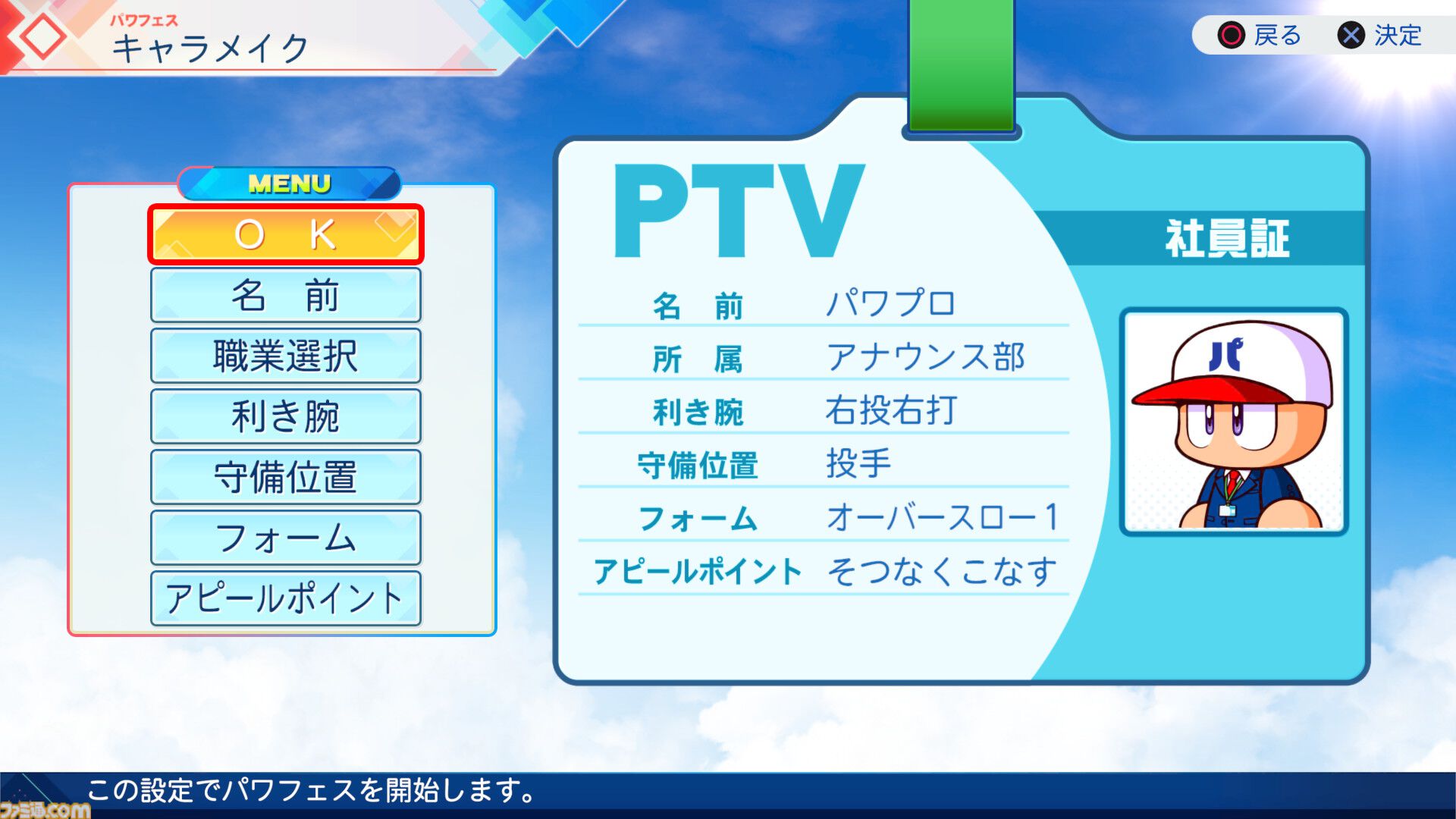 画像ページ (4/22) 『パワプロ2026』パワフェスは従来の対戦を重ねる