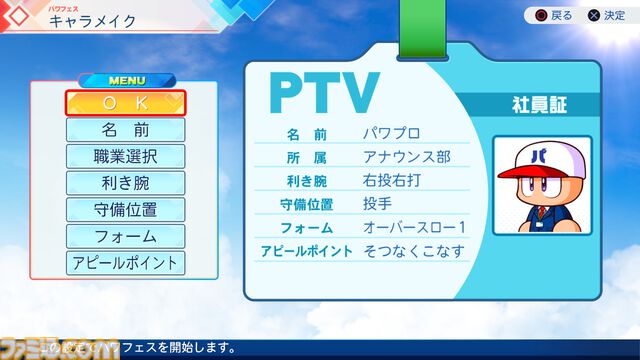 『パワプロ2026』パワフェスは従来の対戦を重ねる形式に。負ければリストラ!? 崖っぷち社員が挑む。ペナントには2軍成績や“チーム特殊能力”が追加