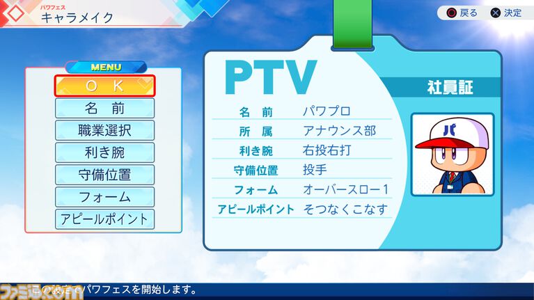 『パワプロ2026』パワフェスは従来の対戦を重ねる形式に。負ければリストラ!? 崖っぷち社員が挑む。ペナントには2軍成績や“チーム特殊能力”が追加