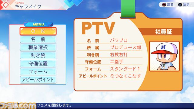 『パワプロ2026』パワフェスは従来の対戦を重ねる形式に。負ければリストラ!? 崖っぷち社員が挑む。ペナントには2軍成績や“チーム特殊能力”が追加