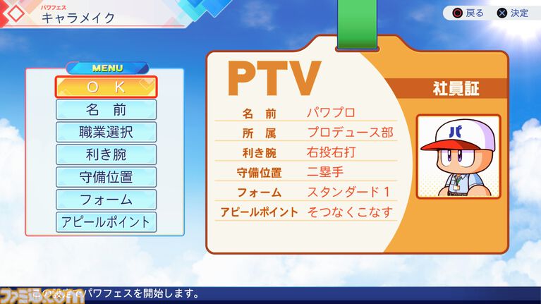 『パワプロ2026』パワフェスは従来の対戦を重ねる形式に。負ければリストラ!? 崖っぷち社員が挑む。ペナントには2軍成績や“チーム特殊能力”が追加