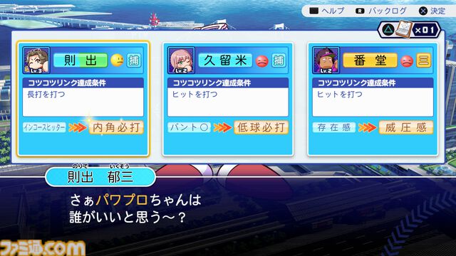 『パワプロ2026』パワフェスは従来の対戦を重ねる形式に。負ければリストラ!? 崖っぷち社員が挑む。ペナントには2軍成績や“チーム特殊能力”が追加