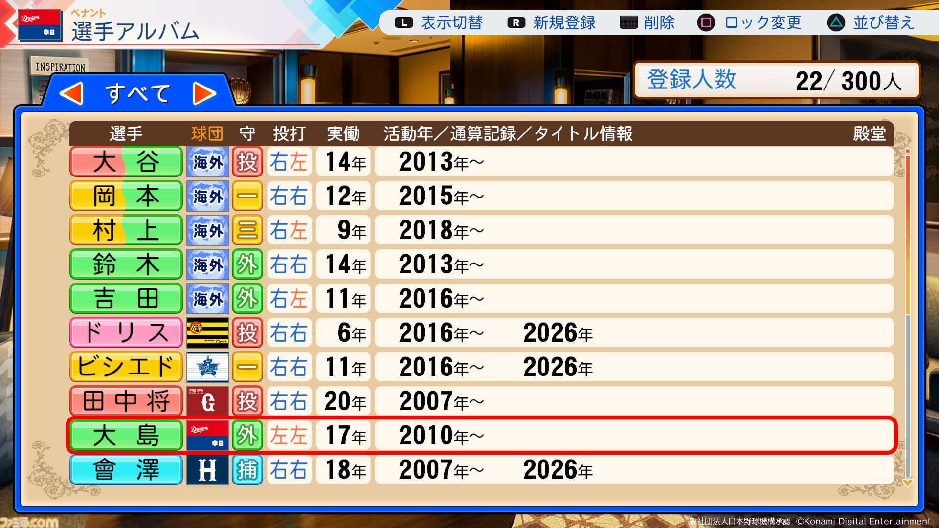 『パワプロ2026』パワフェスは従来の対戦を重ねる形式に。負ければリストラ!? 崖っぷち社員が挑む。ペナントには2軍成績や“チーム特殊能力”が追加