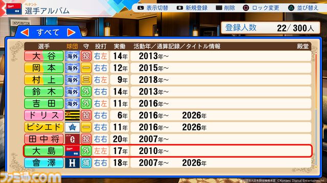『パワプロ2026』パワフェスは従来の対戦を重ねる形式に。負ければリストラ!? 崖っぷち社員が挑む。ペナントには2軍成績や“チーム特殊能力”が追加
