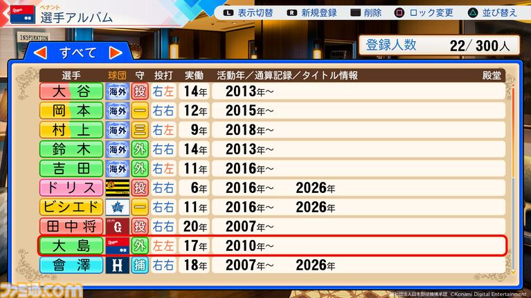 『パワプロ2026』パワフェスは従来の対戦を重ねる形式に。負ければリストラ!? 崖っぷち社員が挑む。ペナントには2軍成績や“チーム特殊能力”が追加