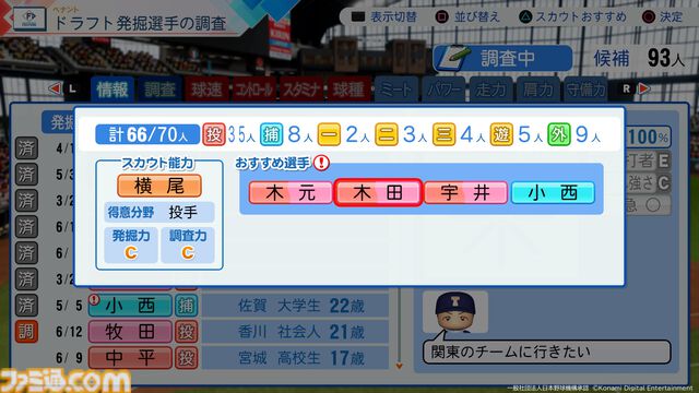 『パワプロ2026』パワフェスは従来の対戦を重ねる形式に。負ければリストラ!? 崖っぷち社員が挑む。ペナントには2軍成績や“チーム特殊能力”が追加