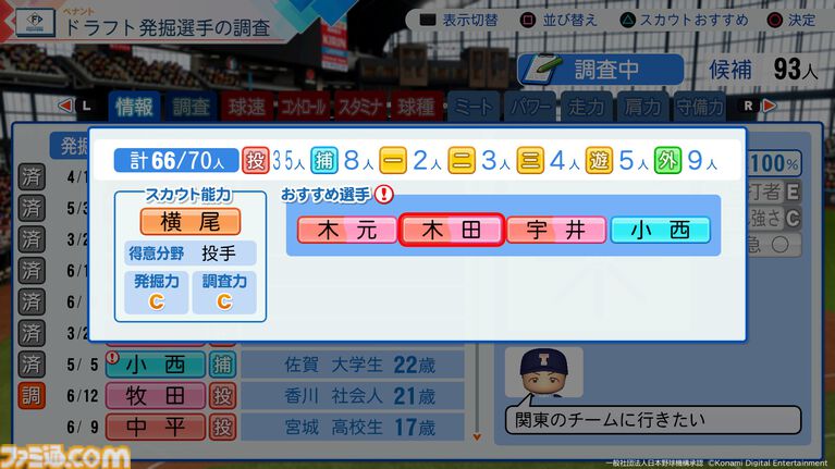 『パワプロ2026』パワフェスは従来の対戦を重ねる形式に。負ければリストラ!? 崖っぷち社員が挑む。ペナントには2軍成績や“チーム特殊能力”が追加