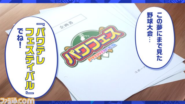 『パワプロ2026』パワフェスは従来の対戦を重ねる形式に。負ければリストラ!? 崖っぷち社員が挑む。ペナントには2軍成績や“チーム特殊能力”が追加