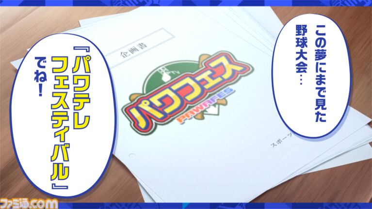 『パワプロ2026』パワフェスは従来の対戦を重ねる形式に。負ければリストラ!? 崖っぷち社員が挑む。ペナントには2軍成績や“チーム特殊能力”が追加