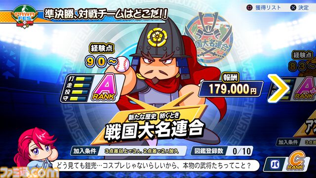 『パワプロ2026』パワフェスは従来の対戦を重ねる形式に。負ければリストラ!? 崖っぷち社員が挑む。ペナントには2軍成績や“チーム特殊能力”が追加