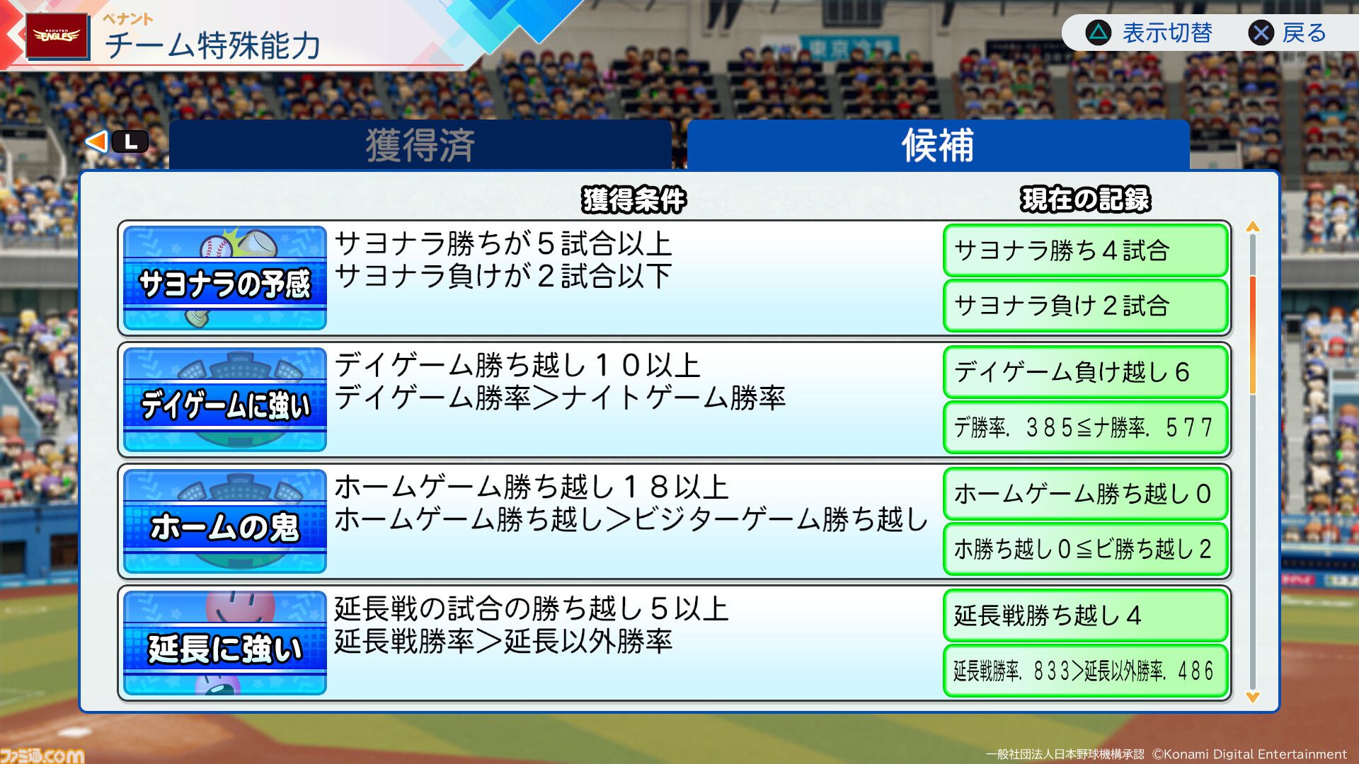 画像ページ (13/22) 『パワプロ2026』パワフェスは従来の対戦を重ねる