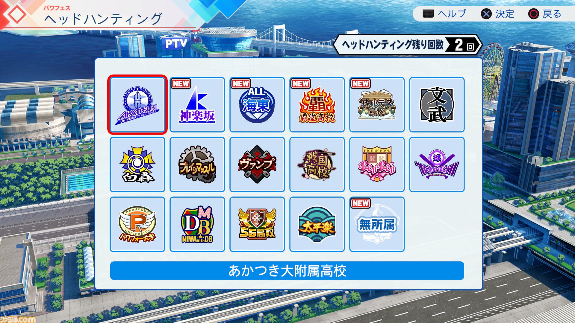 画像ページ (5/22) 『パワプロ2026』パワフェスは従来の対戦を重ねる