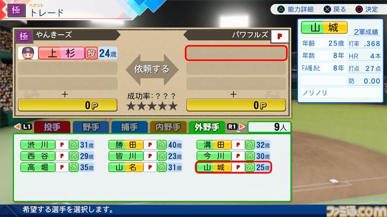 『パワプロ2026』パワフェスは従来の対戦を重ねる形式に。負ければリストラ!? 崖っぷち社員が挑む。ペナントには2軍成績や“チーム特殊能力”が追加