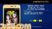 『DIGITAL DEVIL SAGA アバタール・チューナー A's TEST Server完全版』Switch・Steamで配信開始。アトラスの名作をベースにしたフィーチャーフォン向けRPGが復刻