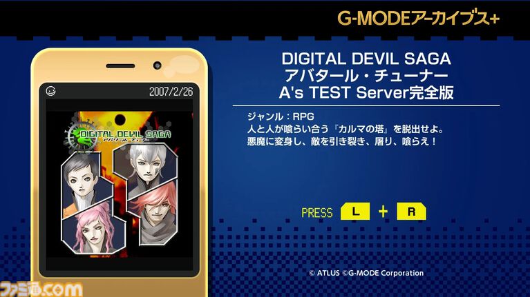『DIGITAL DEVIL SAGA アバタール・チューナー A's TEST Server完全版』Switch・Steamで配信開始。アトラスの名作をベースにしたフィーチャーフォン向けRPGが復刻