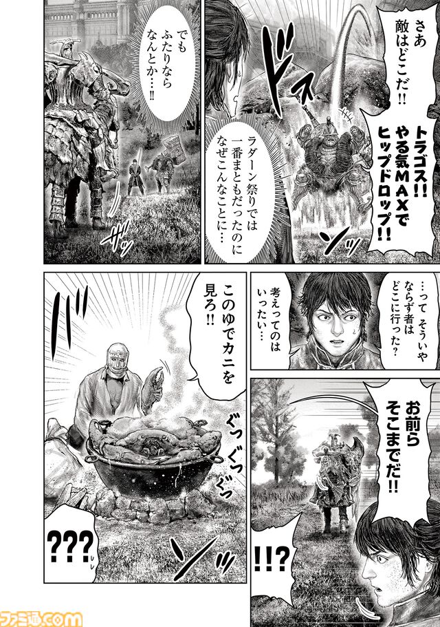 ギャグ漫画『ELDEN RING 黄金樹への道』第81話後編が公開。竜のツリーガード戦は意外な顛末に!? そして褪夫はついに王都へ……