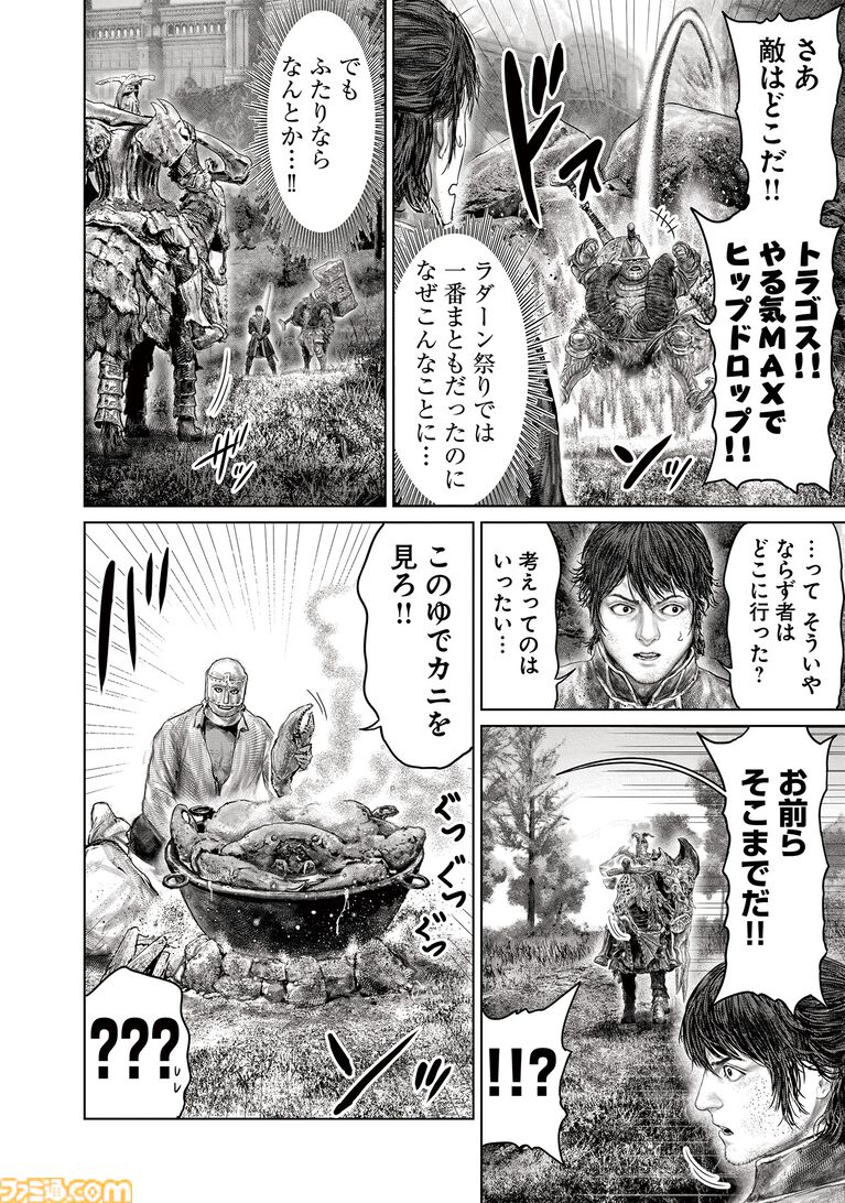 ギャグ漫画『ELDEN RING 黄金樹への道』第81話後編が公開。竜のツリーガード戦は意外な顛末に!? そして褪夫はついに王都へ……