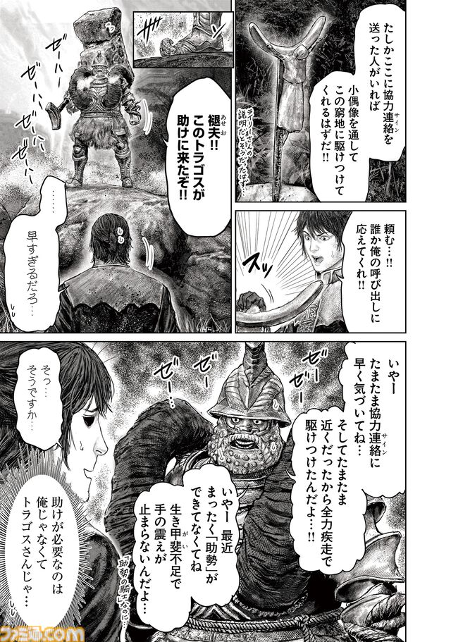 ギャグ漫画『ELDEN RING 黄金樹への道』第81話後編が公開。竜のツリーガード戦は意外な顛末に!? そして褪夫はついに王都へ……