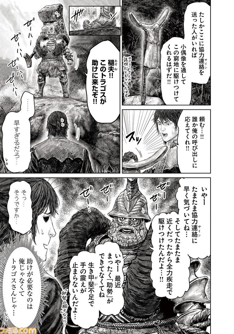 ギャグ漫画『ELDEN RING 黄金樹への道』第81話後編が公開。竜のツリーガード戦は意外な顛末に!? そして褪夫はついに王都へ……