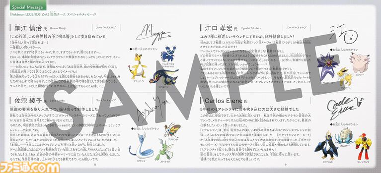 『ポケモンZA』サントラが本日（4/17）発売。全150曲収録、CDにはカナリィ&メガシビルドン、カラスバ&メガペンドラーなどをデザイン