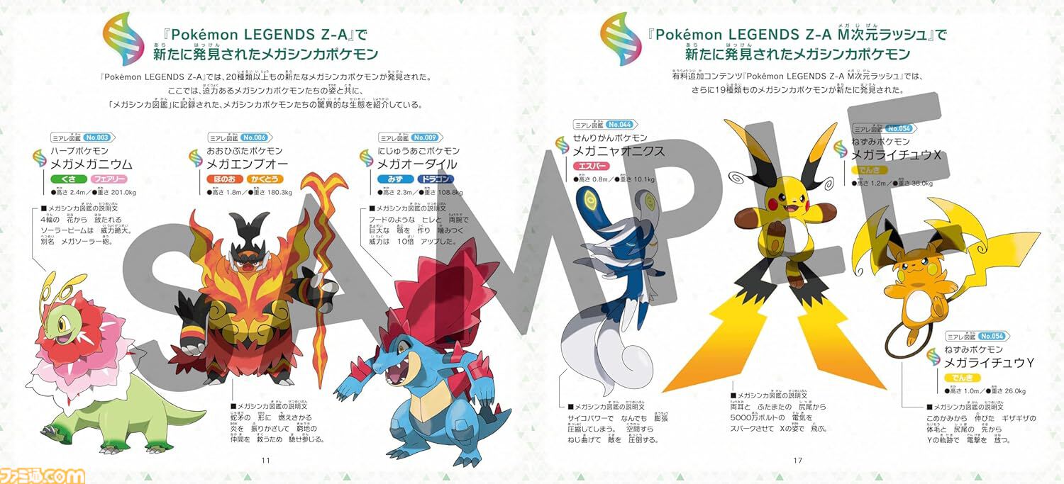 画像ページ (3/6) 『ポケモンZA』サントラが本日（4/17）発売。全150曲