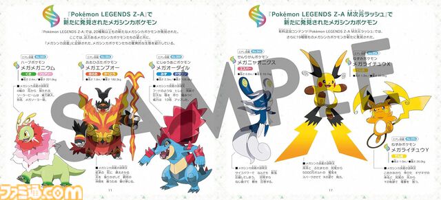 『ポケモンZA』サントラが本日（4/17）発売。全150曲収録、CDにはカナリィ&メガシビルドン、カラスバ&メガペンドラーなどをデザイン