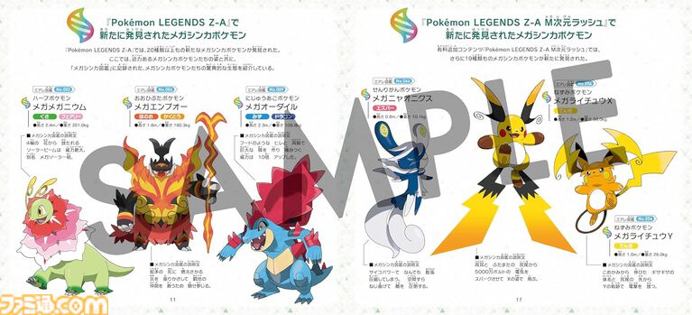 『ポケモンZA』サントラが本日（4/17）発売。全150曲収録、CDにはカナリィ&メガシビルドン、カラスバ&メガペンドラーなどをデザイン