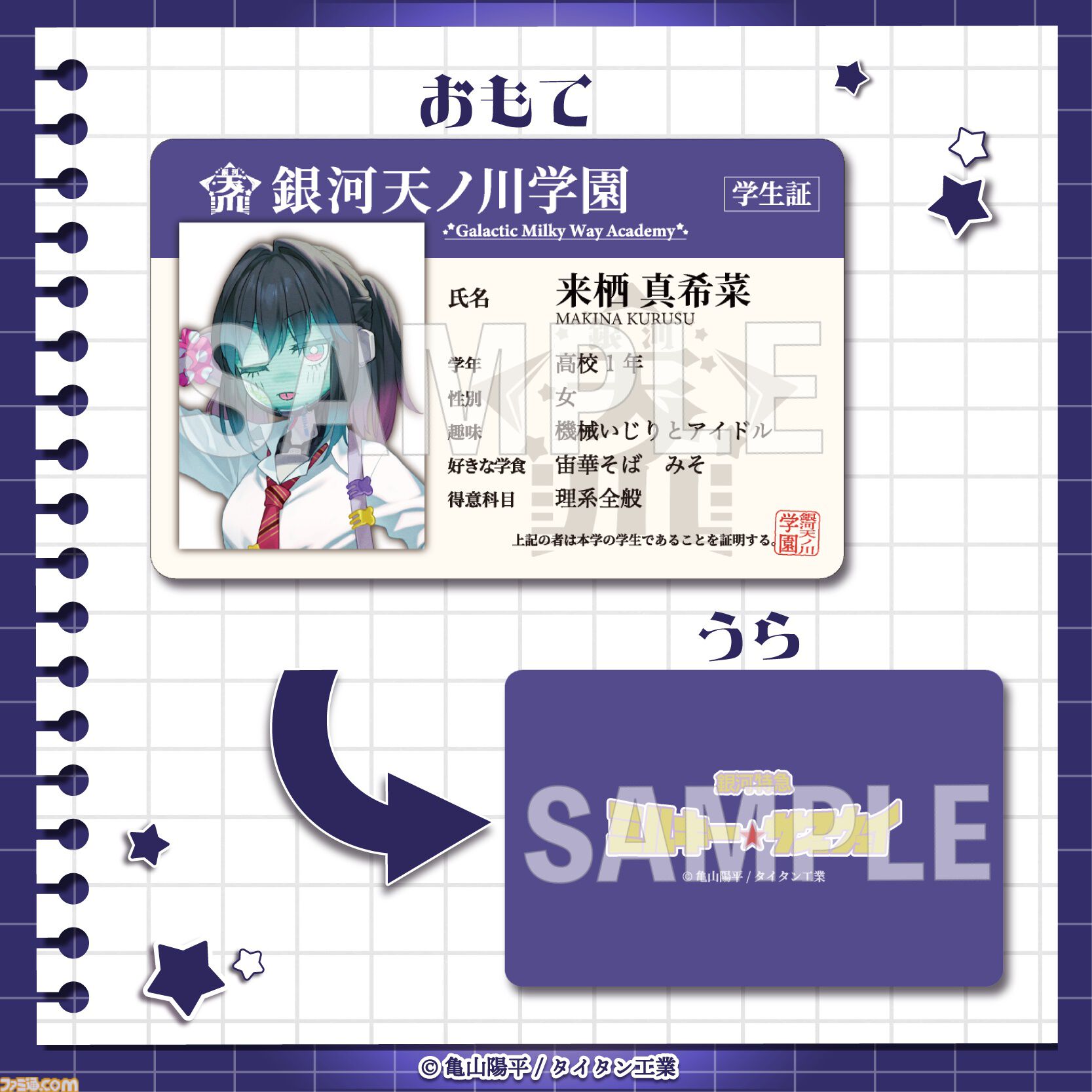 『銀河特急 ミルキー☆サブウェイ』学校をテーマにしたオンラインくじが4月20日発売。描き起こしイラストの学生証風カードなどがラインアップ