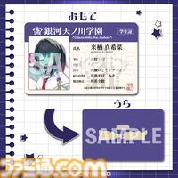 『銀河特急 ミルキー☆サブウェイ』学校をテーマにしたオンラインくじが4月20日発売。描き起こしイラストの学生証風カードなどがラインアップ