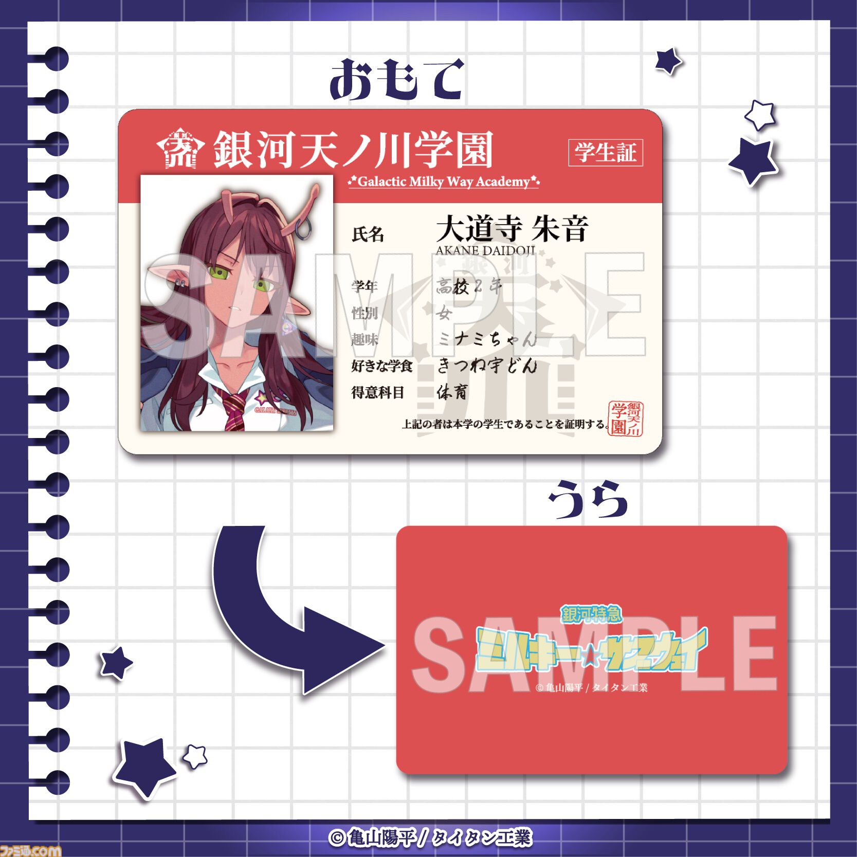 『銀河特急 ミルキー☆サブウェイ』学校をテーマにしたオンラインくじが4月20日発売。描き起こしイラストの学生証風カードなどがラインアップ