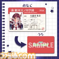 『銀河特急 ミルキー☆サブウェイ』学校をテーマにしたオンラインくじが4月20日発売。描き起こしイラストの学生証風カードなどがラインアップ