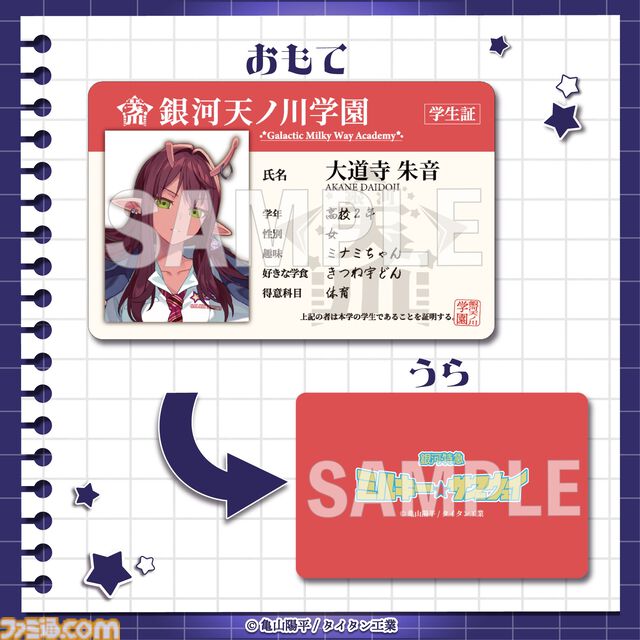 『銀河特急 ミルキー☆サブウェイ』学校をテーマにしたオンラインくじが4月20日発売。描き起こしイラストの学生証風カードなどがラインアップ