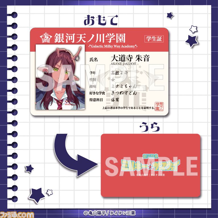 『銀河特急 ミルキー☆サブウェイ』学校をテーマにしたオンラインくじが4月20日発売。描き起こしイラストの学生証風カードなどがラインアップ