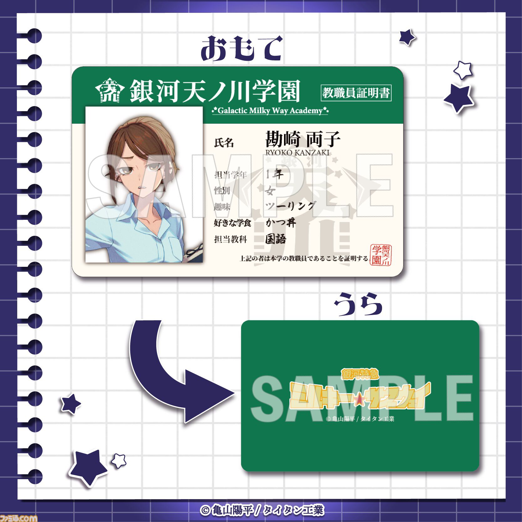 『銀河特急 ミルキー☆サブウェイ』学校をテーマにしたオンラインくじが4月20日発売。描き起こしイラストの学生証風カードなどがラインアップ