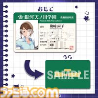 『銀河特急 ミルキー☆サブウェイ』学校をテーマにしたオンラインくじが4月20日発売。描き起こしイラストの学生証風カードなどがラインアップ