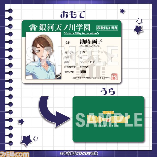 『銀河特急 ミルキー☆サブウェイ』学校をテーマにしたオンラインくじが4月20日発売。描き起こしイラストの学生証風カードなどがラインアップ