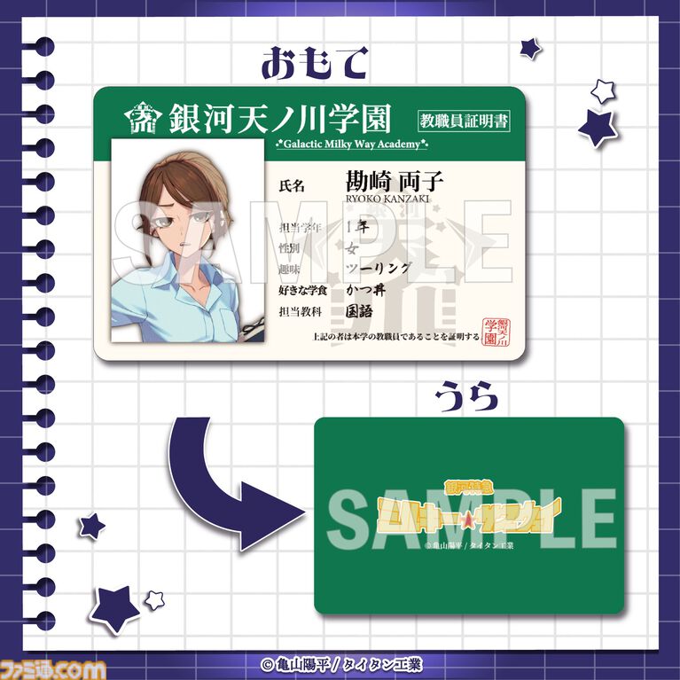 『銀河特急 ミルキー☆サブウェイ』学校をテーマにしたオンラインくじが4月20日発売。描き起こしイラストの学生証風カードなどがラインアップ