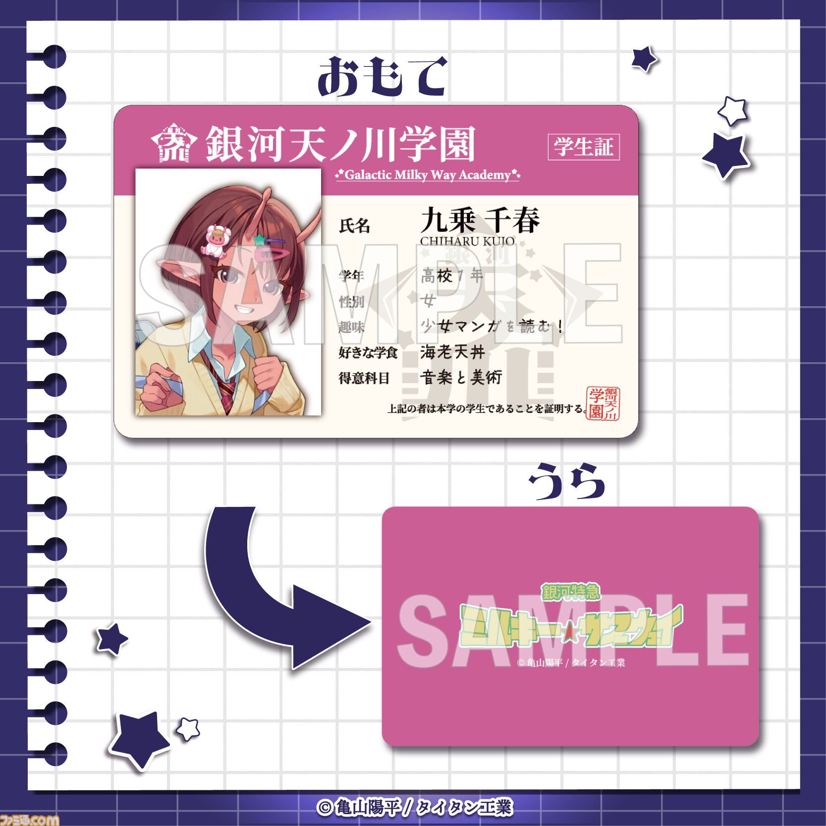 『銀河特急 ミルキー☆サブウェイ』学校をテーマにしたオンラインくじが4月20日発売。描き起こしイラストの学生証風カードなどがラインアップ