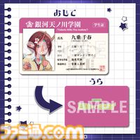 『銀河特急 ミルキー☆サブウェイ』学校をテーマにしたオンラインくじが4月20日発売。描き起こしイラストの学生証風カードなどがラインアップ