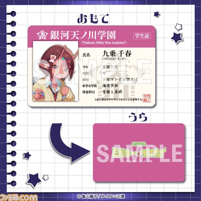 『銀河特急 ミルキー☆サブウェイ』学校をテーマにしたオンラインくじが4月20日発売。描き起こしイラストの学生証風カードなどがラインアップ