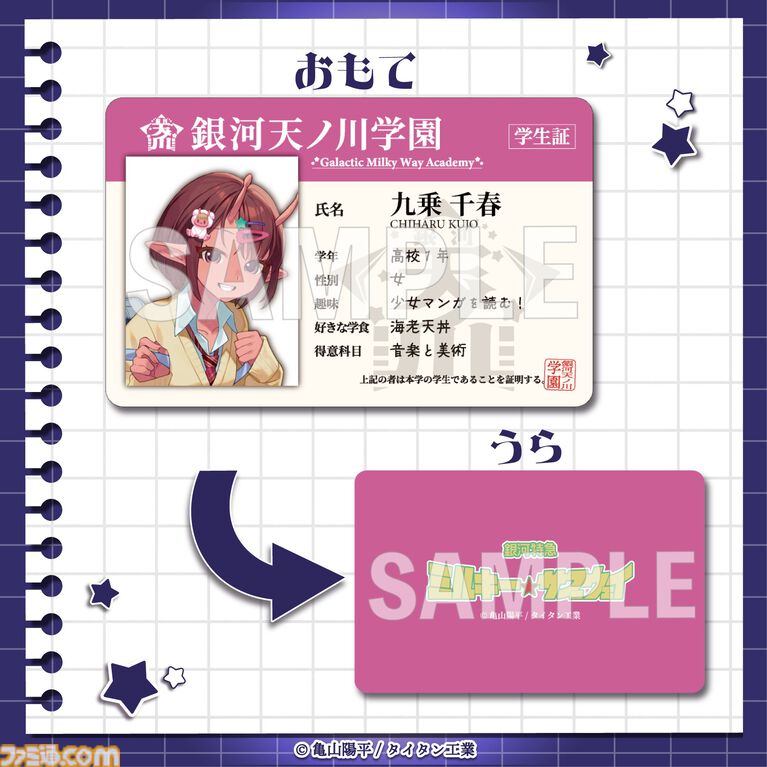 『銀河特急 ミルキー☆サブウェイ』学校をテーマにしたオンラインくじが4月20日発売。描き起こしイラストの学生証風カードなどがラインアップ