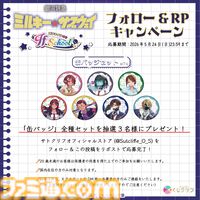 『銀河特急 ミルキー☆サブウェイ』学校をテーマにしたオンラインくじが4月20日発売。描き起こしイラストの学生証風カードなどがラインアップ