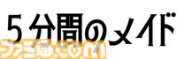 『5分間のメイド』5分ごとにループする世界で、持ち越せる記憶は“5つ”のみ。限られた手がかりを頼りに真相へ迫るビジュアルノベルが本日(4/17)発売