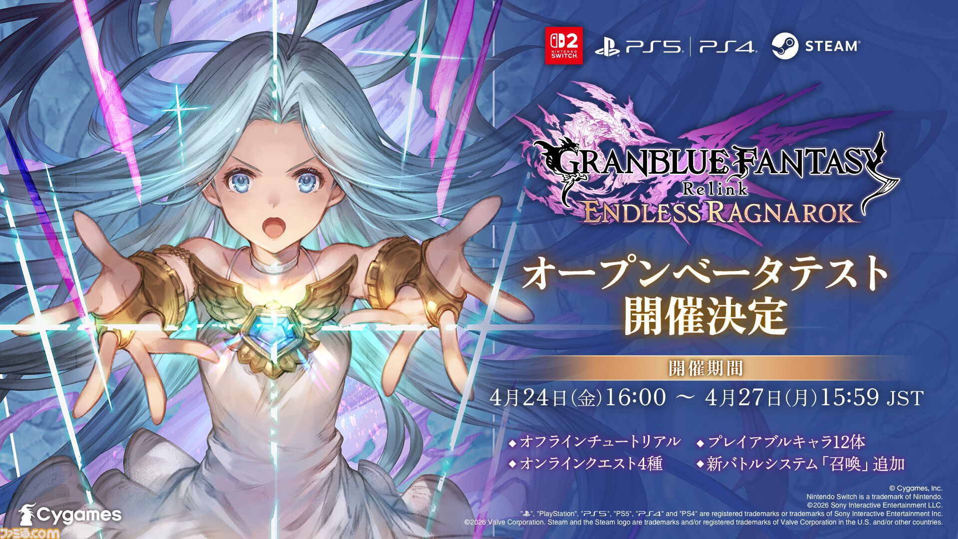 グラブル リリンク：エンドレスラグナロク』オープンベータテストが4月