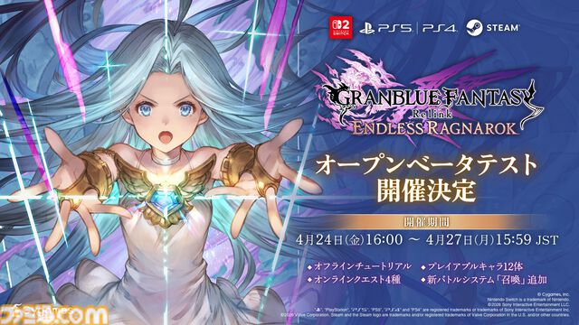 『グラブル リリンク：エンドレスラグナロク』オープンベータテストが4月24日より開催。新システム“召喚”もプレイ可能に。アニメ・漫画の無料公開もスタート