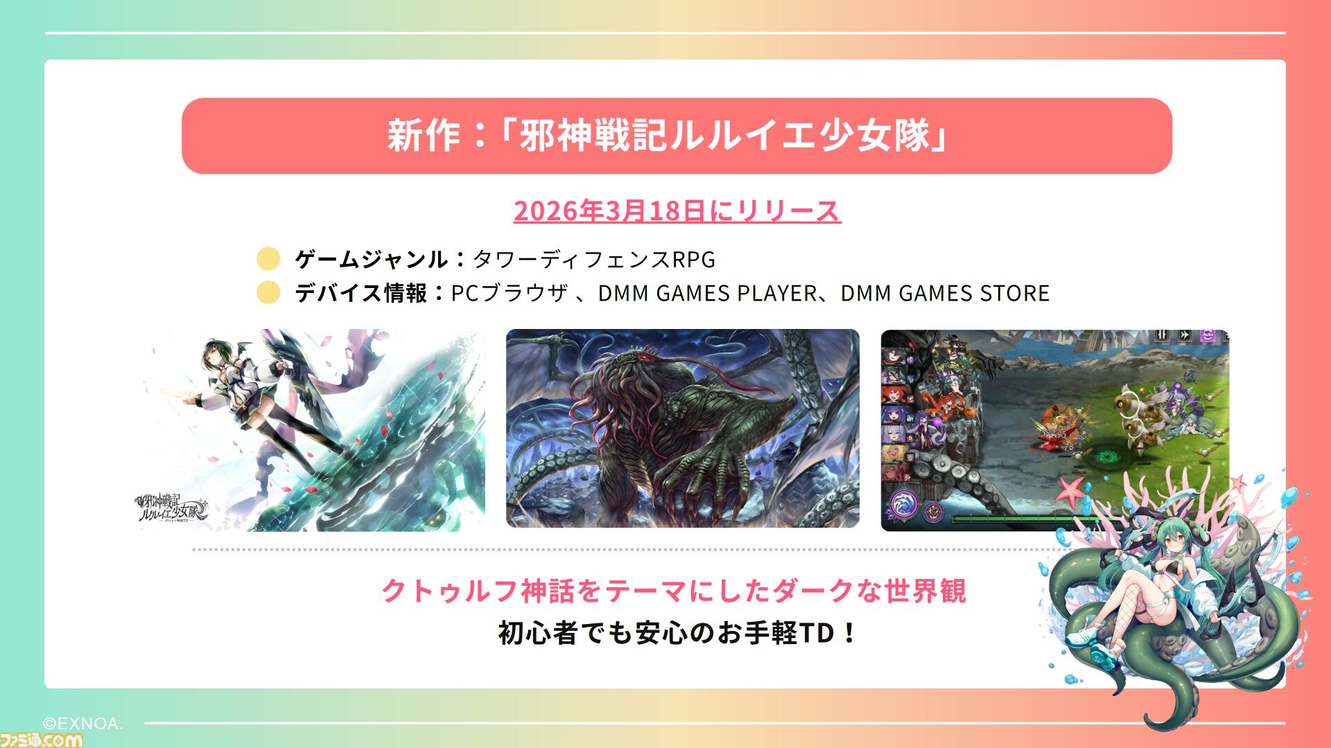 登録者4000万人を突破した巨大プラットフォーム“DMM GAMES”が2026年度の展開を発表。iOS向け独自ストアアプリは6月にリリース予定、R18版の可能性も