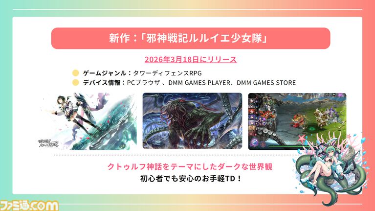 登録者4000万人を突破した巨大プラットフォーム“DMM GAMES”が2026年度の展開を発表。iOS向け独自ストアアプリは6月にリリース予定、R18版の可能性も
