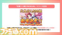 登録者4000万人を突破した巨大プラットフォーム“DMM GAMES”が2026年度の展開を発表。iOS向け独自ストアアプリは6月にリリース予定、R18版の可能性も